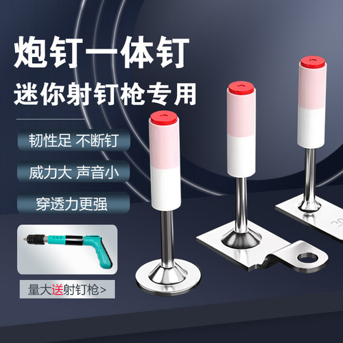 迷你炮钉射钉螺纹钉吊顶一体钉