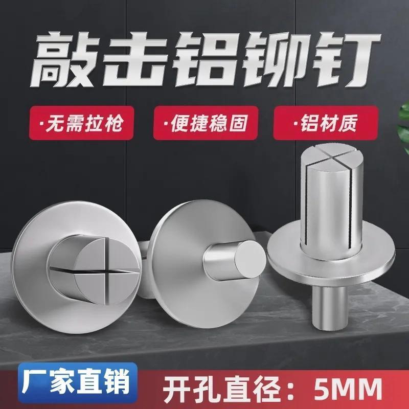 铝铆钉锤击铆钉击芯铆钉铝帽杆子圆头平头敲击铆钉膨胀钉合页修复