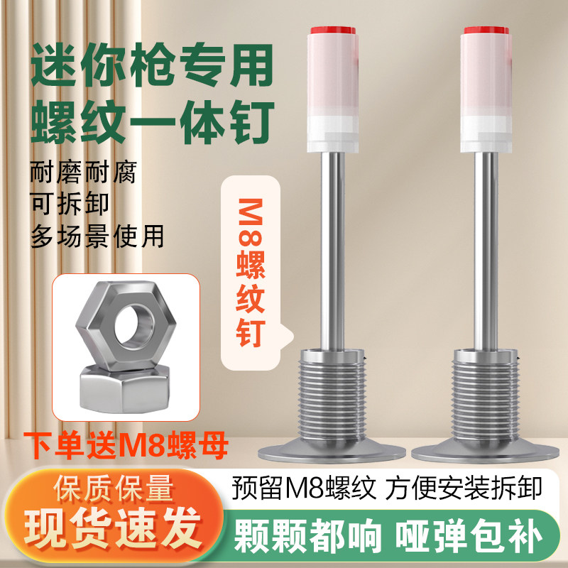 新款迷你螺纹一体钉枪炮钉M8一体式固定螺丝膨胀螺丝射钉专用枪钉图片