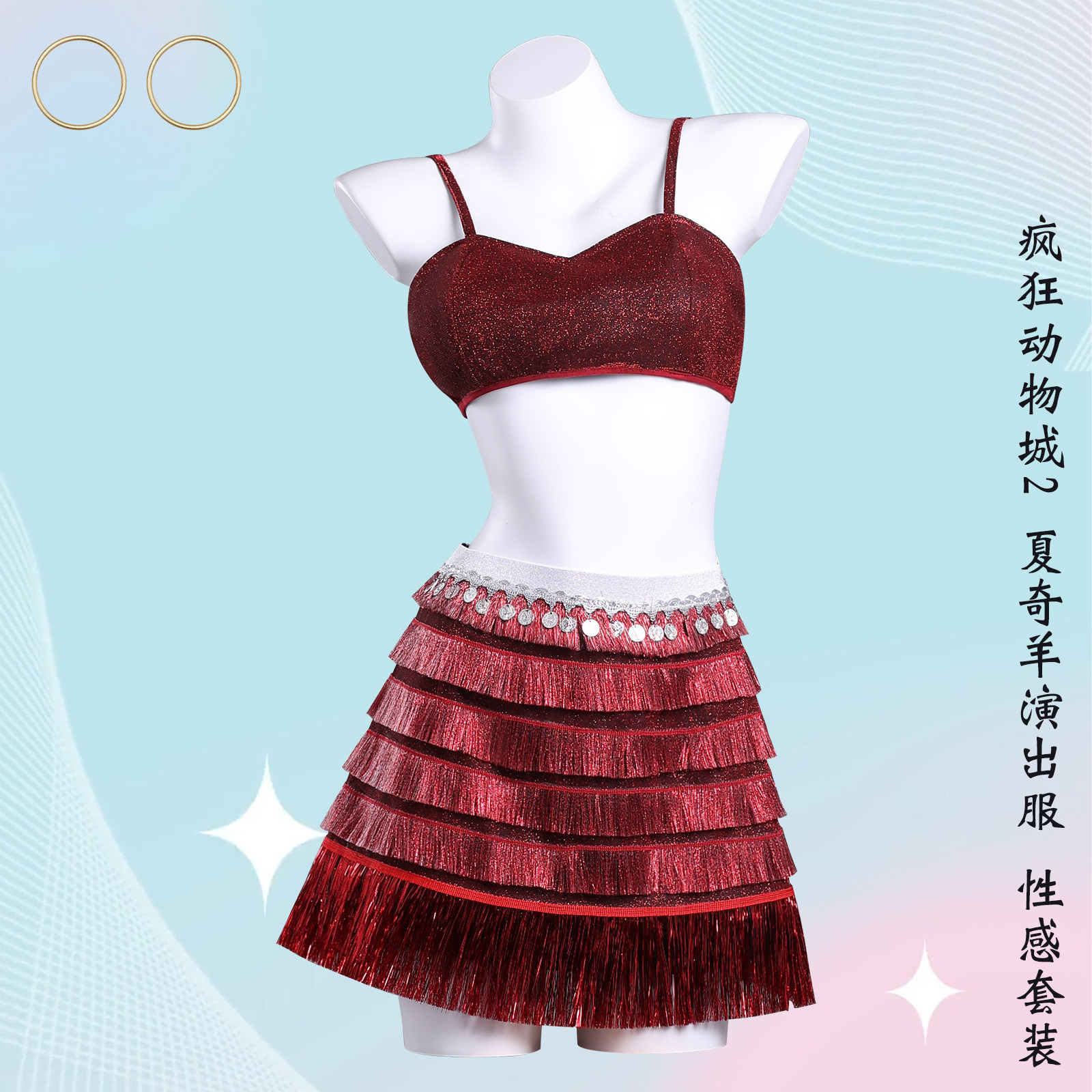 疯狂动物城 2cos夏奇羊红色亮片cosplay性感舞台动漫角色扮演套装