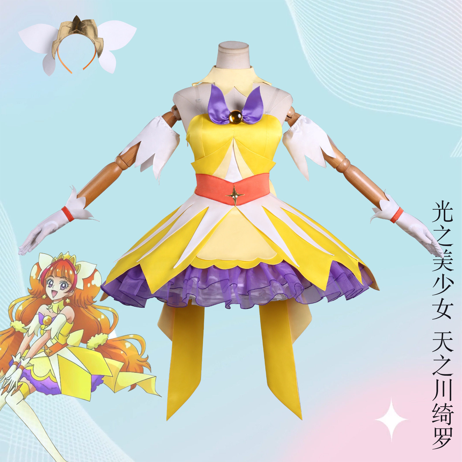 Go princess 光之美少女cos服天之川绮罗闪亮天使cosplay动漫套装