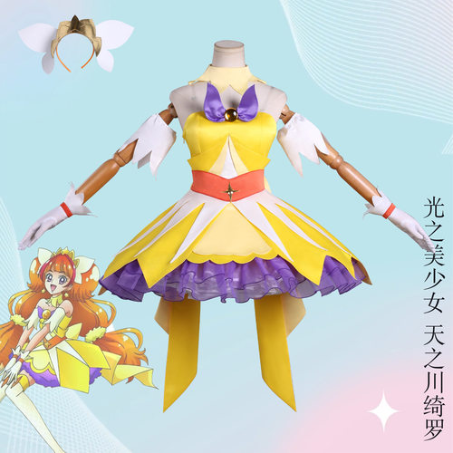 Go princess 光之美少女cos服天之川绮罗闪亮天使cosplay动漫套装