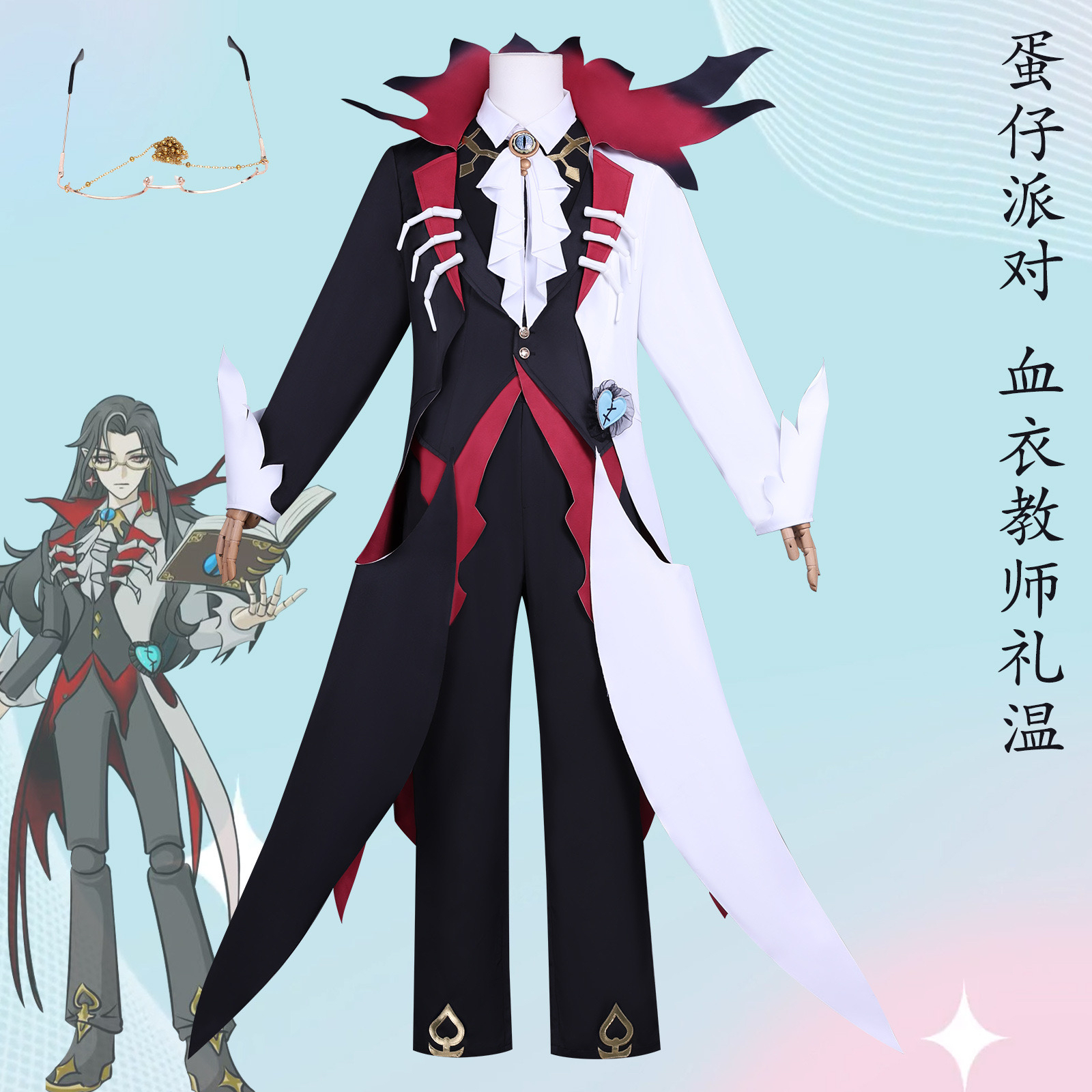 蛋仔cos服派对血衣教师礼温逃出惊魂夜追捕者cosplay游戏动漫套装