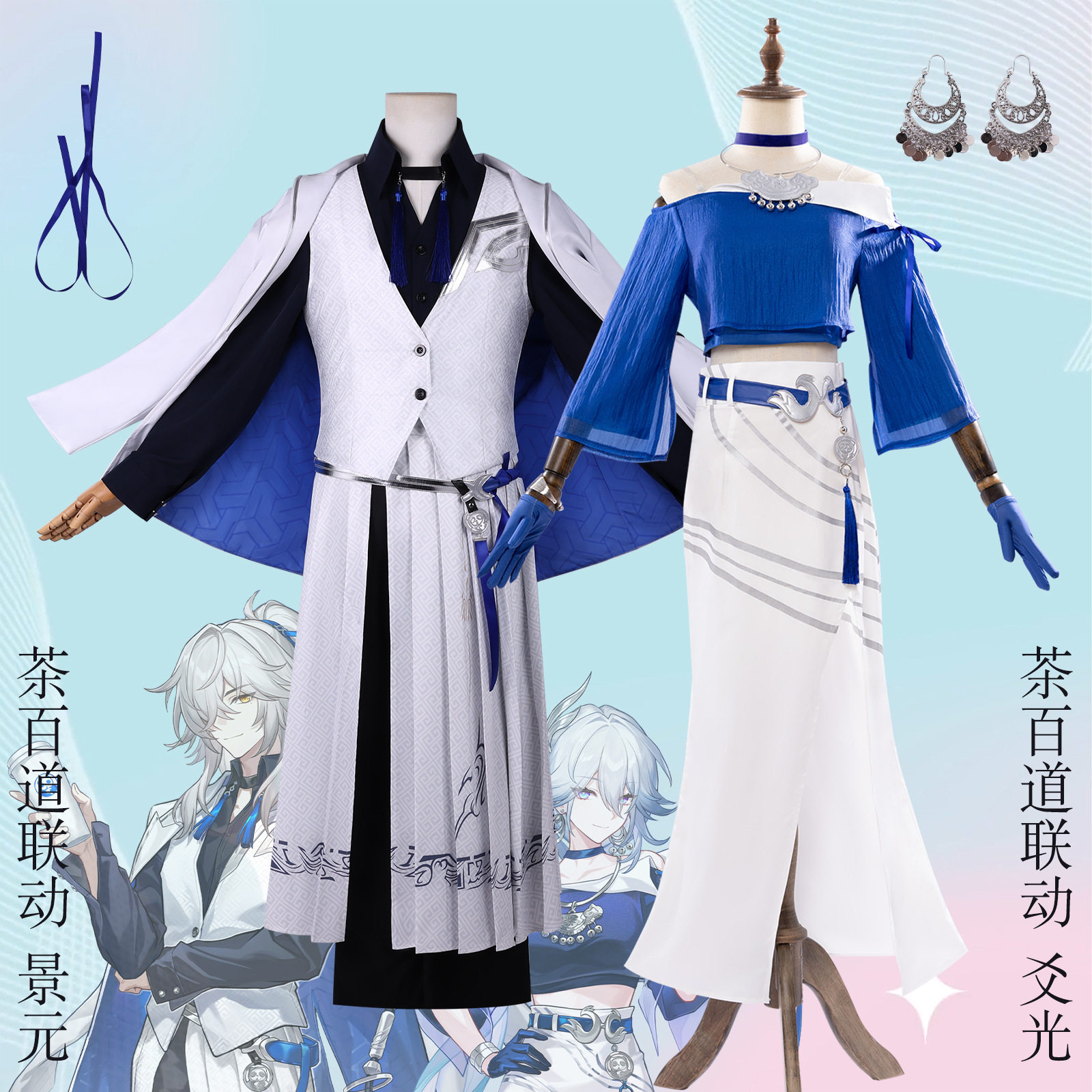 崩坏星穹铁道cos服茶百道联动爻光景元cosplay二次元游戏动漫套装