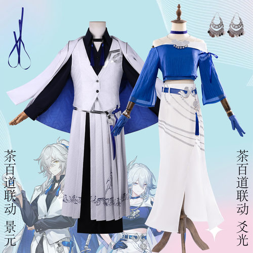 崩坏星穹铁道cos服茶百道联动爻光景元cosplay二次元游戏动漫套装