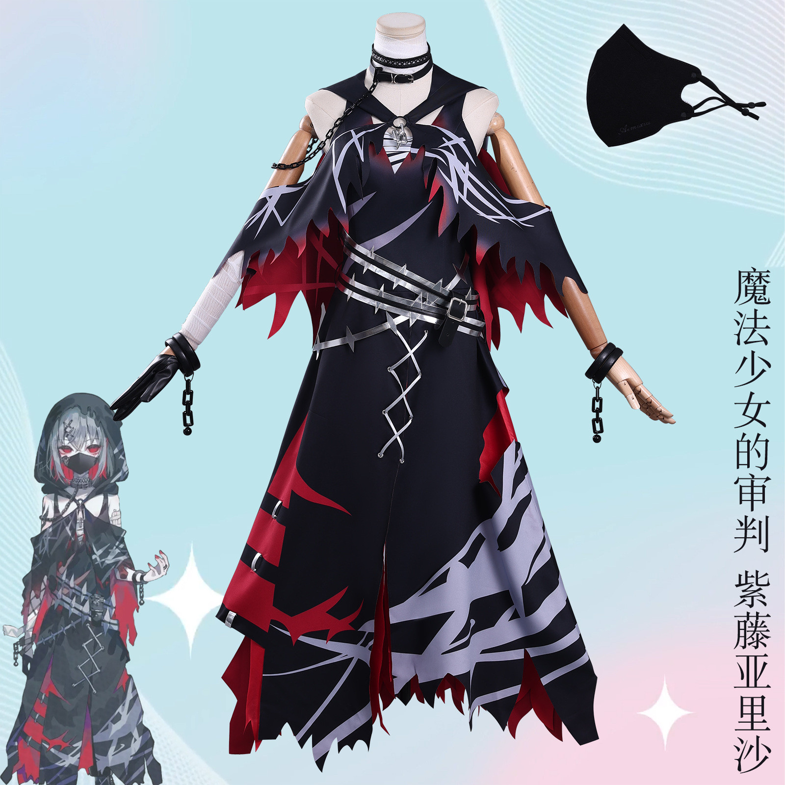 魔法少女的审判cos服紫藤亚里莎cosplay动漫游戏服二次元全套套装,模玩/动漫/周边/娃圈三坑/桌游,Cosplay女装/cos女装,淘宝优惠券,粉丝福利购,淘宝优惠卷