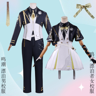 鸣潮漂泊者cos新皮肤星火永明制服校服cosplay动漫角色扮演全套装