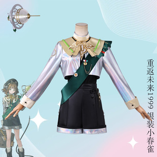 重返未来1999cos服银装小春雀儿洛伦兹研究所cosplay游戏动漫全装
