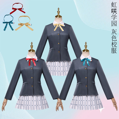 LoveLive虹咲学园偶像同好会cos服灰色校服制服cosplay动漫全套装