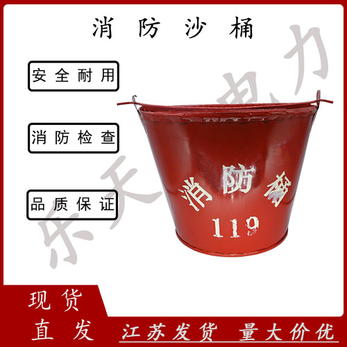乐天达灭火演习物资烤漆消防沙桶