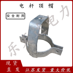 热镀锌电镀锌电杆顶帽电线杆固定线用支座连体帽支架固定瓷瓶