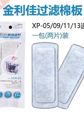 Filter cotton XP-05 09 11 1 fish tank wall-mounted waterfa