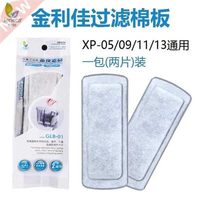 Filter cotton XP-05 09 11 1 fish tank wall-mounted waterfa