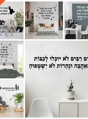 Hebrew Sentence Wall Sticker Wall Decal Sticker Home Dec