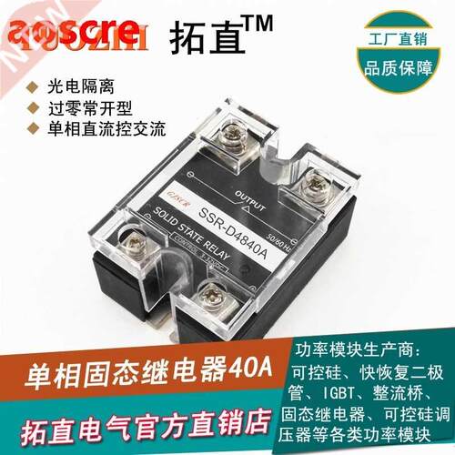 Single-phase solid state relay 40A 480VAC SSR-40DA SSR-D4840