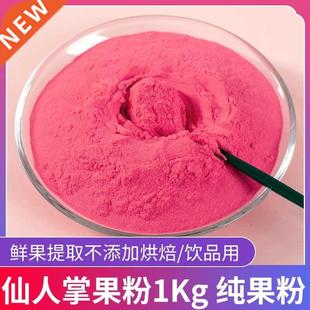 Cactus powder food baking pigment cake red pigment