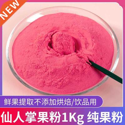 Cactus powder food baking pigment cake red pigment