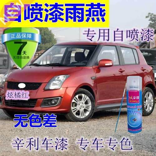 Patch red blue fu rain car new paint long trace paint color