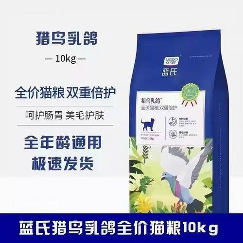 蓝氏乳鸽全价猫粮护肠胃美毛