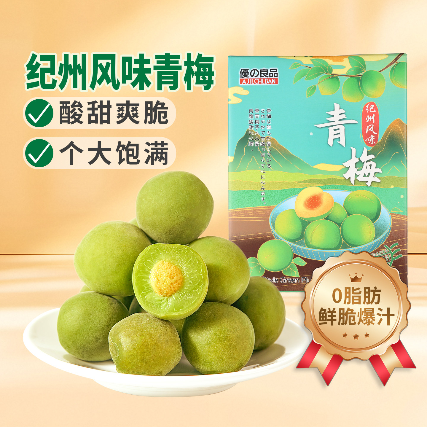 优之良品纪州风味青梅250g酸甜爽脆梅子果干蜜饯果脯小包休闲零食