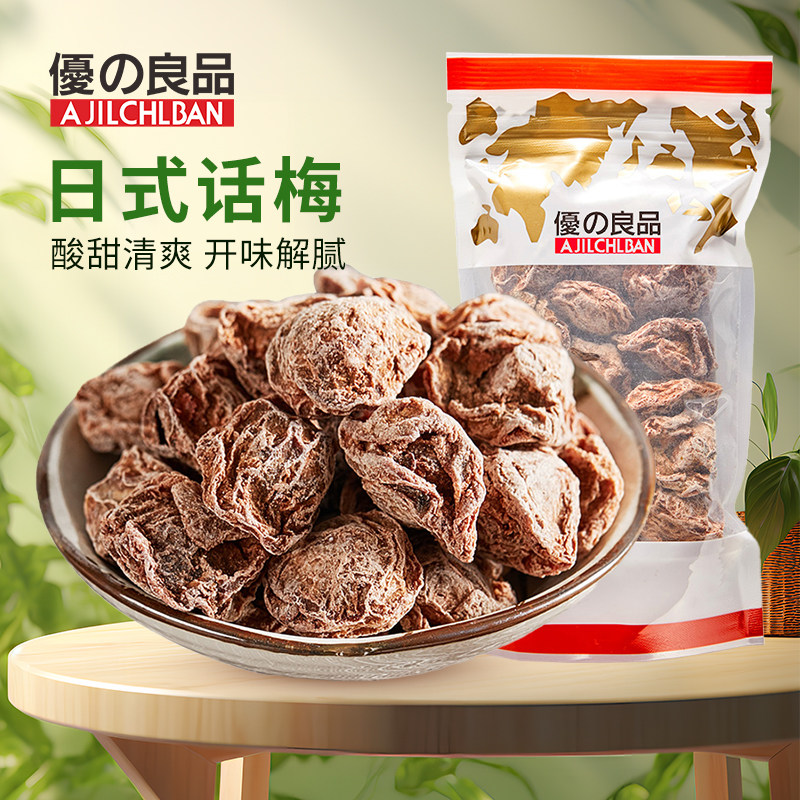 优之良品 日式话梅60g 蜜饯凉果梅干梅子休闲零食梅类制品小吃