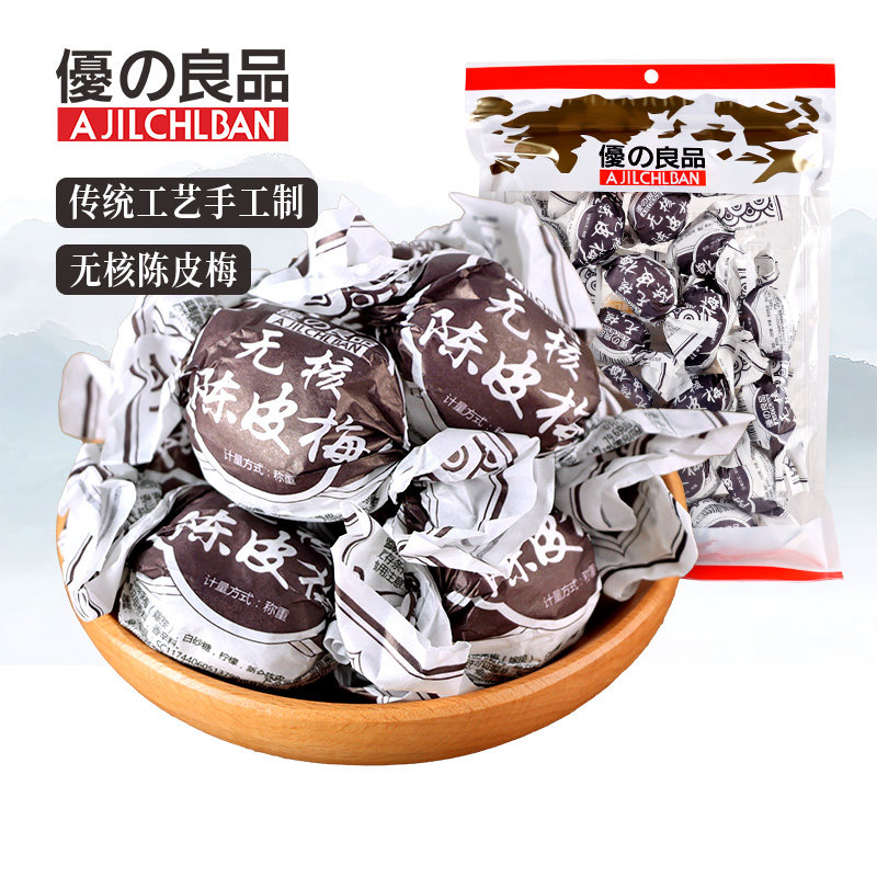 优之良品扭纸无核陈皮梅230g果脯蜜饯童年怀旧包装休闲零食袋装
