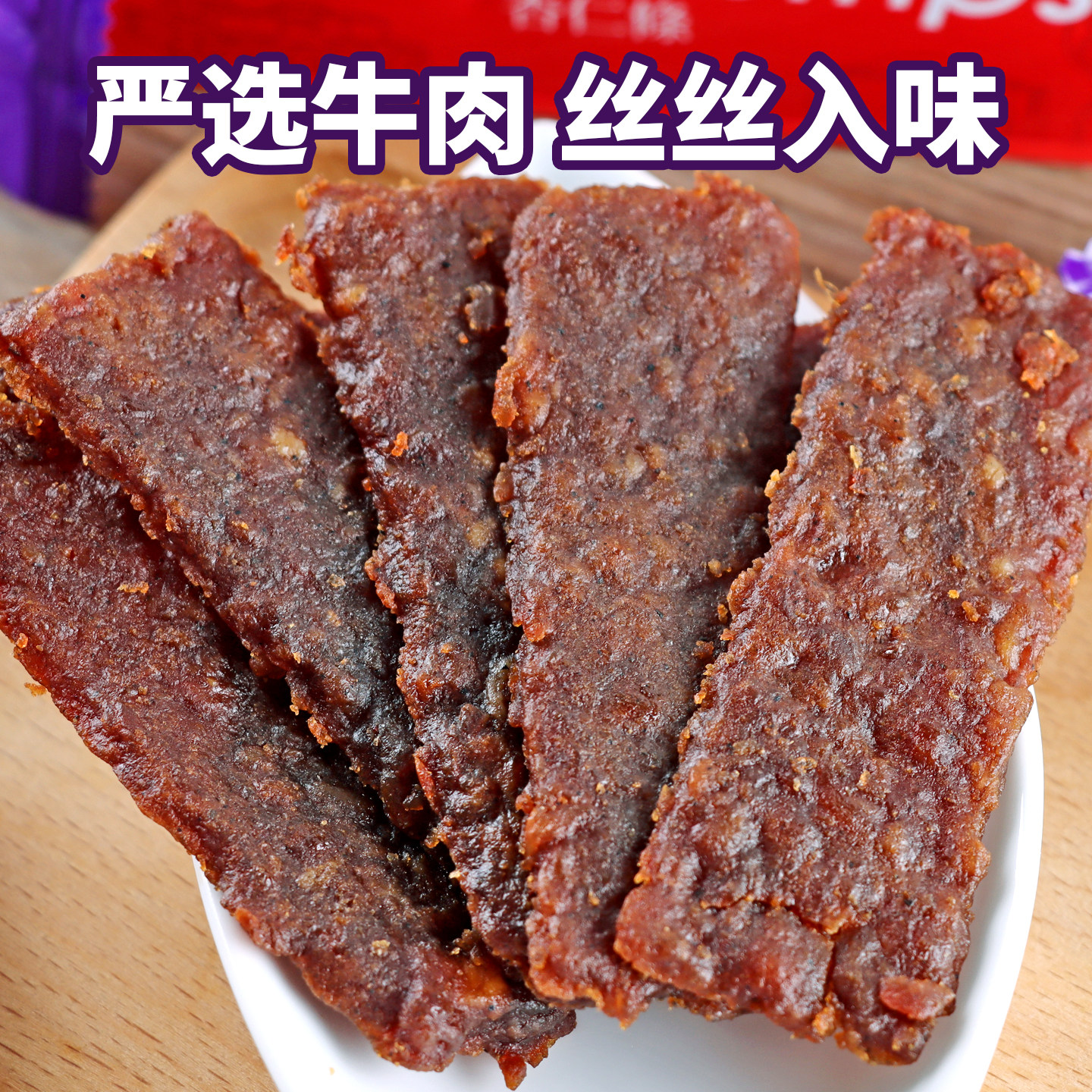 UDK/优之良品 牛肉脯65g 蜜汁烧烤香辣味黑椒味牛肉制品 休闲零食