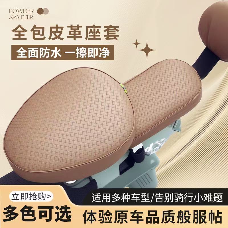 电动车座套防水防晒坐垫套