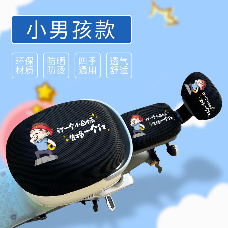 新国标电动车防晒隔热透气坐垫套