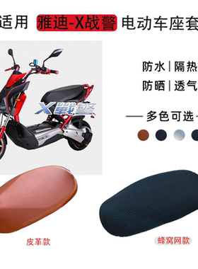 适用雅迪电动车座套隔热防水坐垫