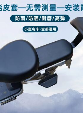 电动车座套防水防晒电瓶车坐垫套雅迪爱玛小刀皮革四季通用座椅套