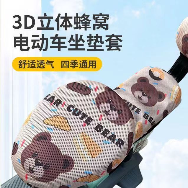 雅迪爱玛电动车座套防晒隔热透气网电瓶车坐垫套小电车通用座椅套