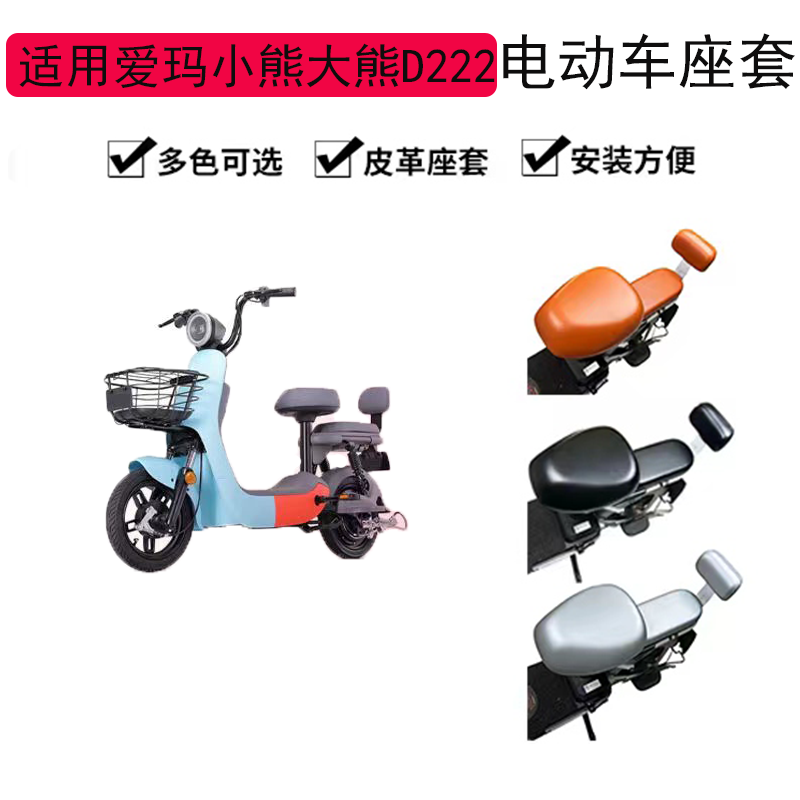 车星狮电动车座套防晒防水