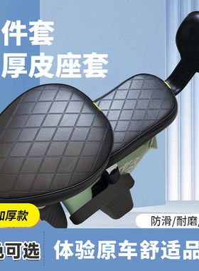 电动车座套电瓶车坐垫套加厚皮革雅迪爱玛防滑耐磨防水通用座椅套