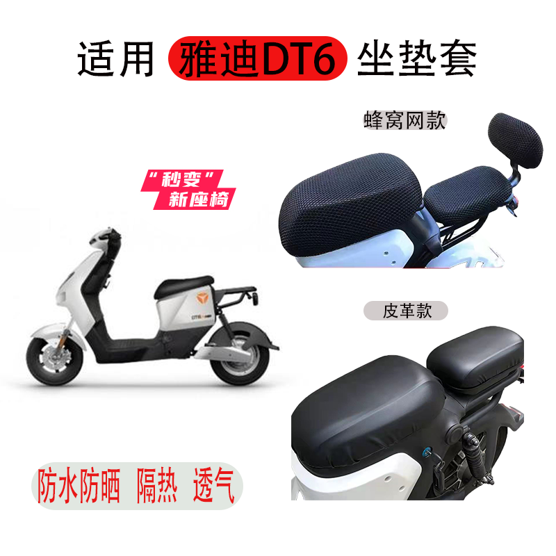 电动车座套防晒防水坐垫套