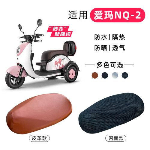 适用爱玛电动车NQ-2车星狮