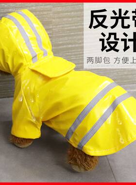 狗狗雨衣反光条小型犬中型犬雨披纯色博美柯基夏季小狗宠物衣服