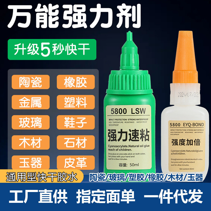 5800强力胶水多功能通用油性焊接效果家庭维修网红胶水