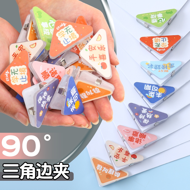 多功能创意三角夹直角边角夹书夹子书本书页纸张试卷防卷边收纳神