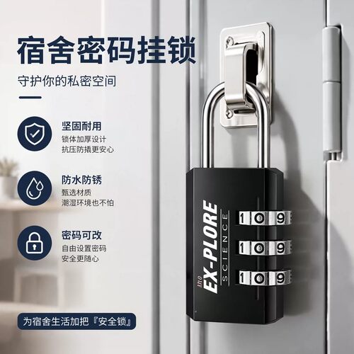 密码锁学生宿舍储物柜便携防盗柜子行李箱背包密码锁