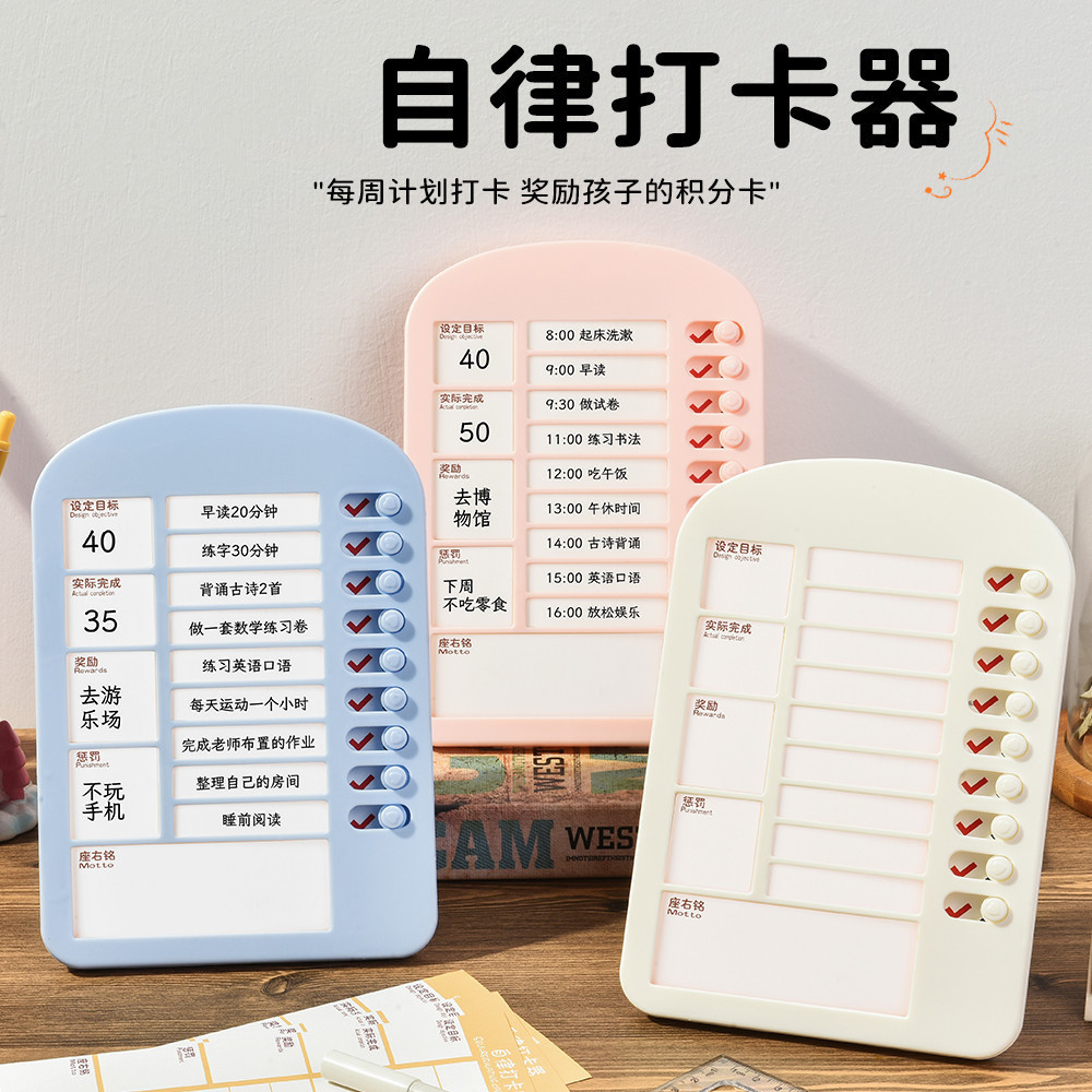 儿童自律学习计划表打卡器 可挂房车桌面支架个性名言自律打卡器