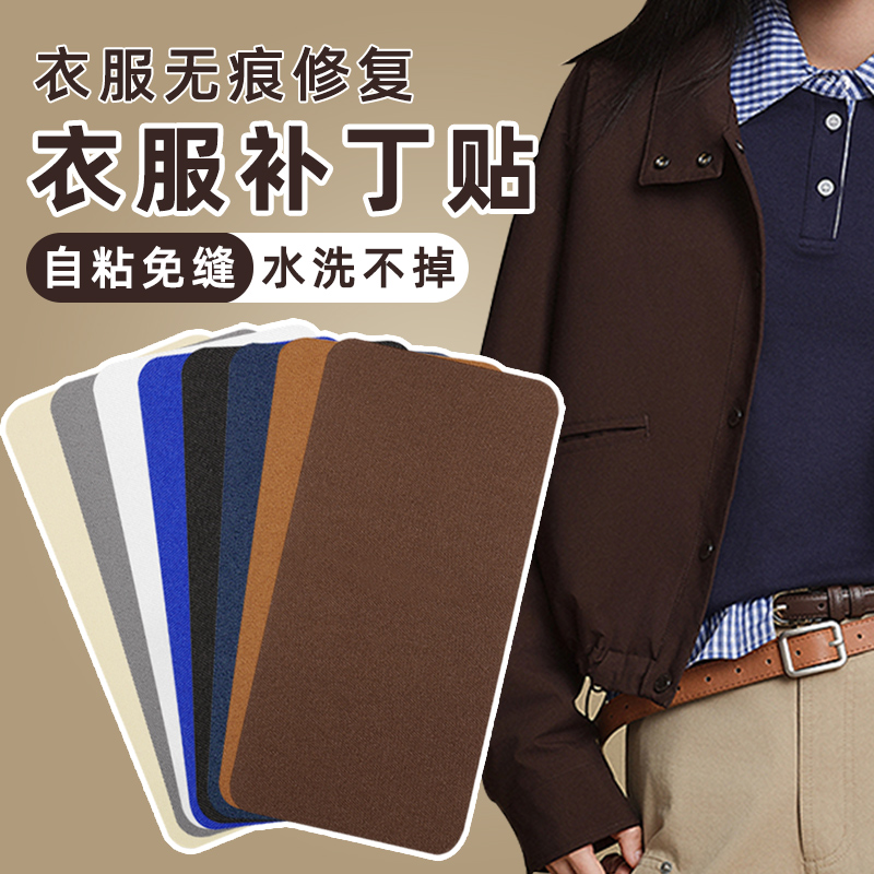 衣服补丁贴裤子破洞修补布丁无痕布贴自粘免缝羽绒服修补贴大面积