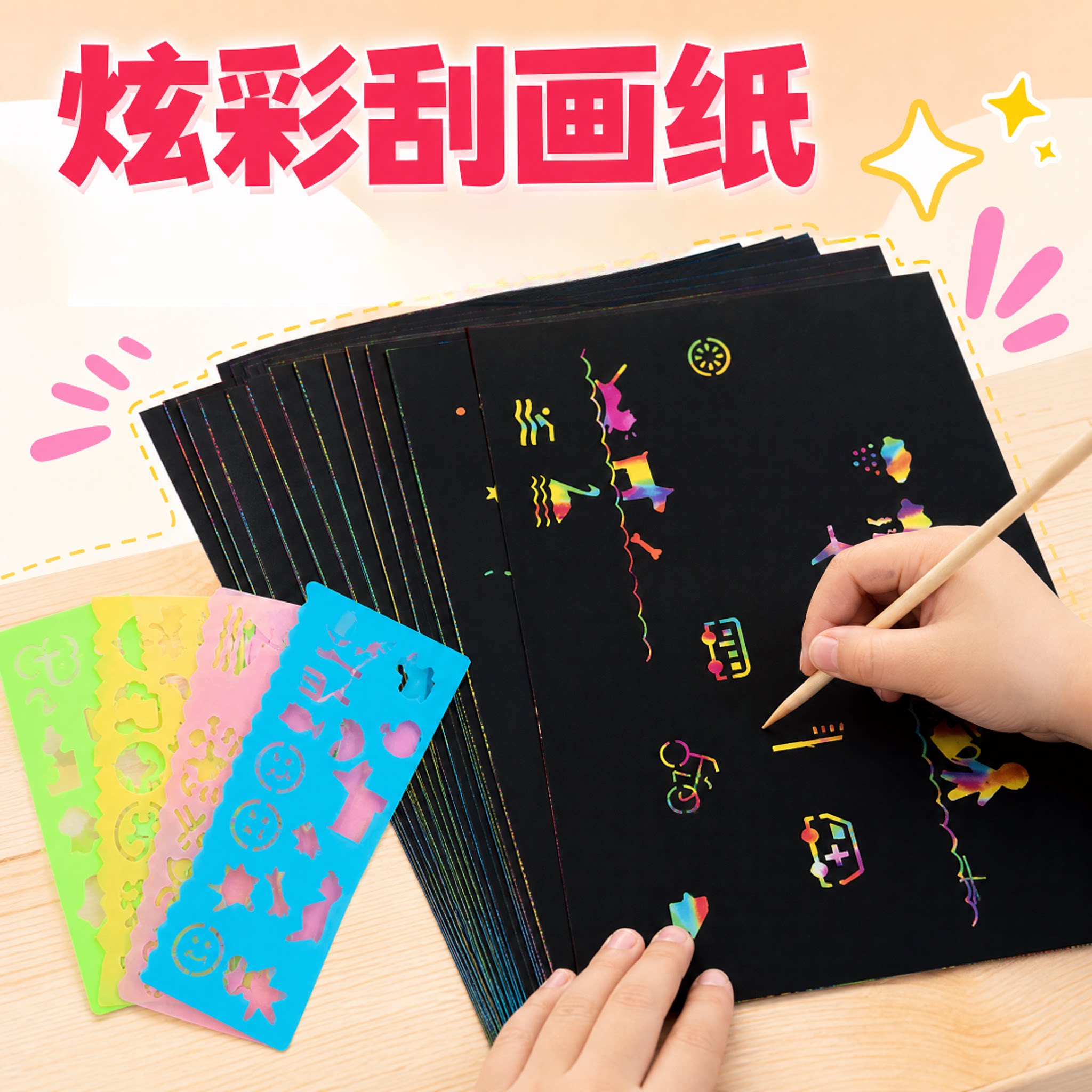 刮画纸套装A4黑色刮纸画本刮花画纸儿童美术创意绘画刮刮画玩具图片