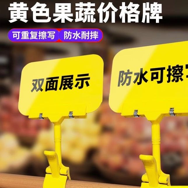 价格展示牌标签牌摆地摊手写广告牌可擦写超市水果蔬菜商品价格牌