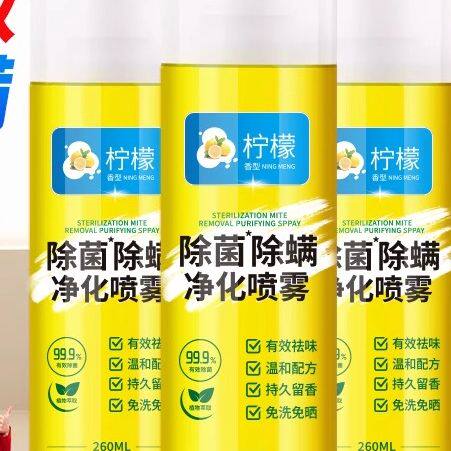 除螨喷雾消毒剂床上去螨虫母婴可家用学生宿舍专用