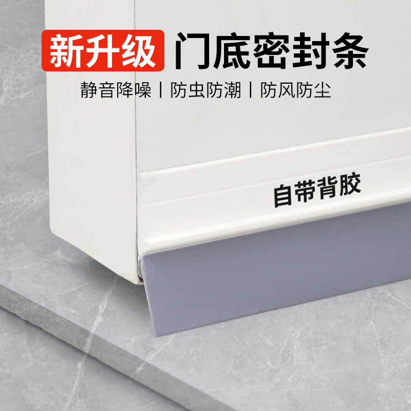 门缝门底密封条自粘隔音卧室房门防风贴挡风条防蟑螂浴室挡水胶条