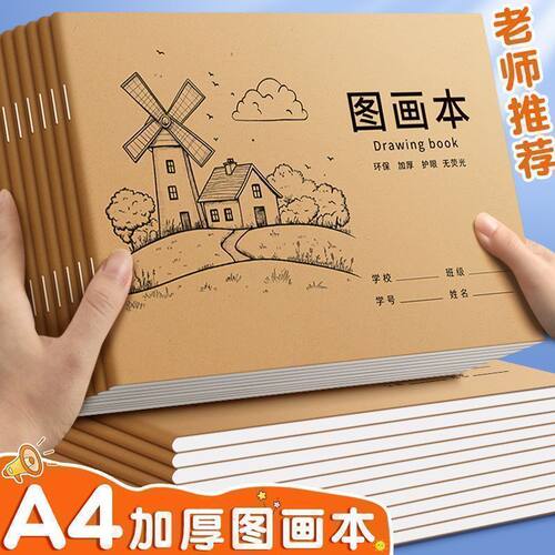 儿童图画本A4大号大班绘画本空白幼儿园涂鸦小学生本子美术画画本