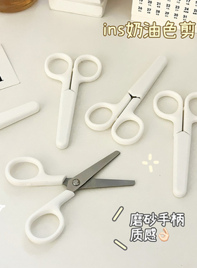 无印风白色简约手工儿童安全剪刀不锈钢美工刀带盖奶油白安全剪刀
