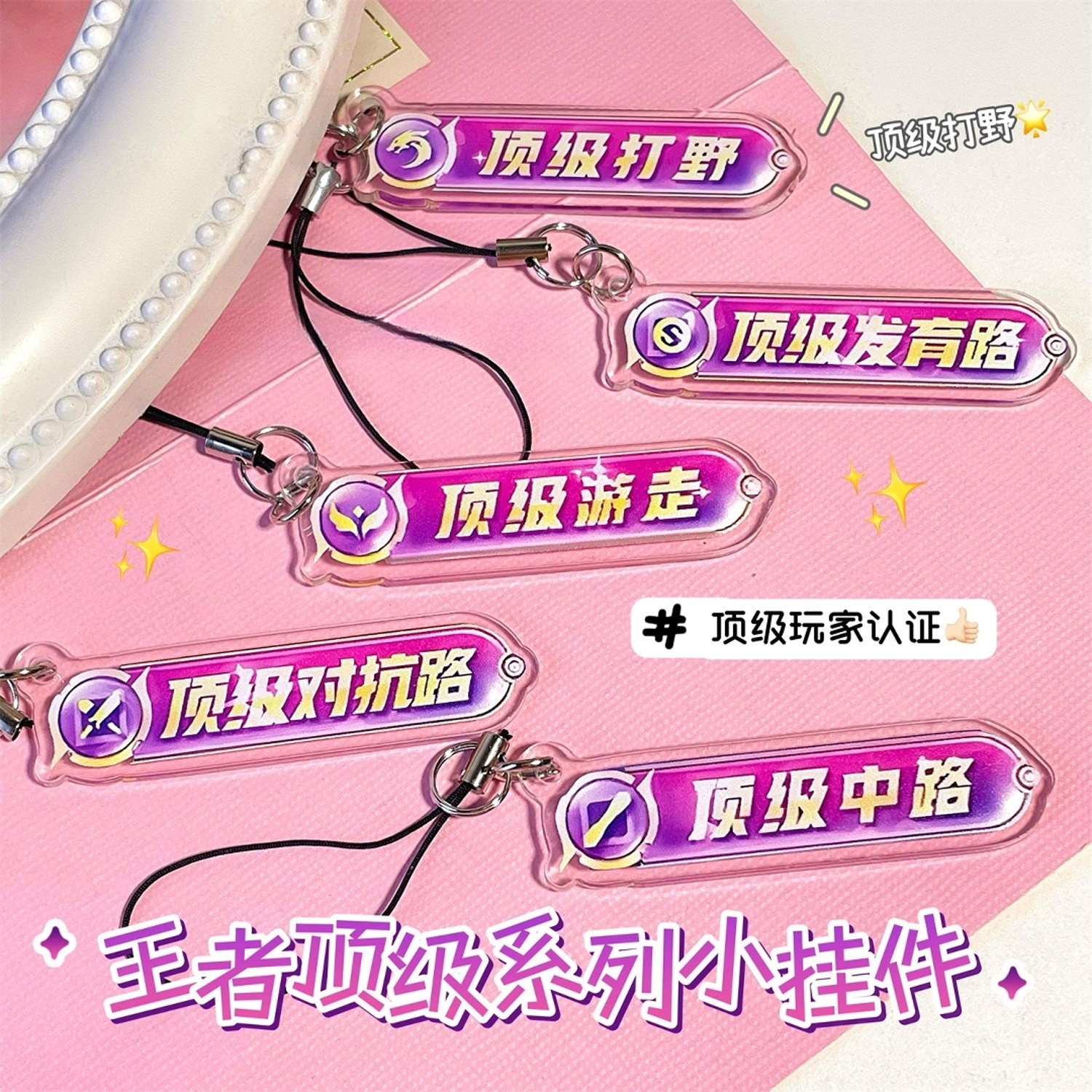 王者荣耀分路周边钥匙扣挂件亚克力背书包手机链挂饰学生创意装饰