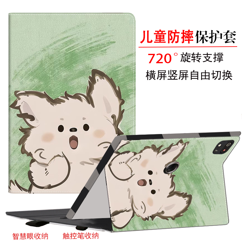 科大讯飞X2pro学习机保护套